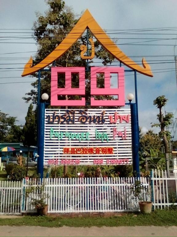 Paramee Inn פאי מראה חיצוני תמונה
